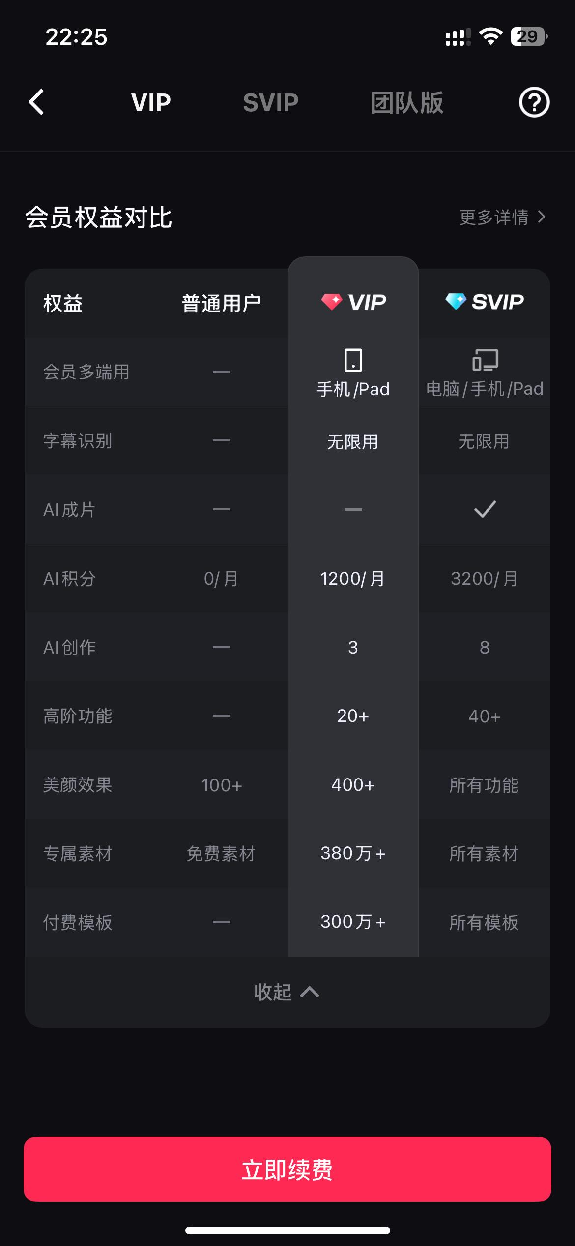剪映VIP会员#视频剪辑