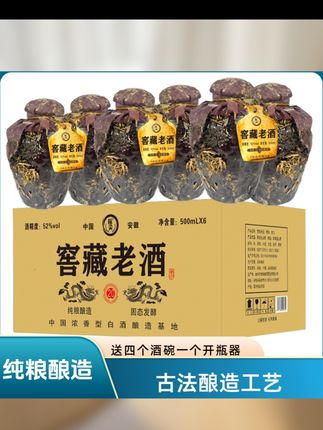 标尖窖藏老酒六瓶52度浓香型白酒送四个酒碗一个酒起52%vol500#高端大气上档次 #品质保证值得信赖 #性价比超高 #入口绵柔细腻 #送礼佳品