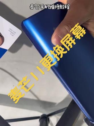 #手机维修案例分享 #手机屏幕故障维修 #手机维修拆机 麦芒11维修详细教程需要的点个关注自取#溪丘湾智能5G