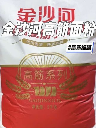 #强烈推荐 #金沙河#高筋面粉 现在买面粉太划算,用它整个馒头花卷啥的,那叫一个好吃#太好吃了 #好吃到停不下来
