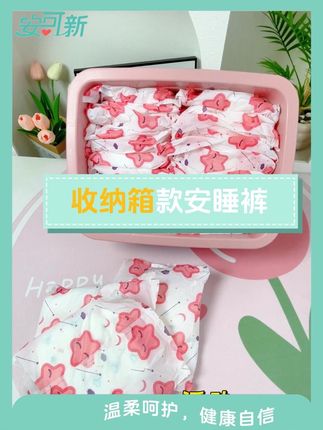独立包装安睡裤到手30条还给收纳箱#安睡裤