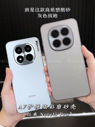 #红米note15pro 让爱机一秒出众的秘诀就是这款高级感磨砂#手机壳,自带AF镭射防爆护镜,全包软边#手机配件