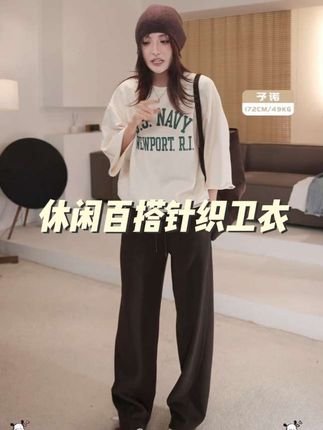 #琥珀系才是松弛感天花板 #随机穿搭挑战 #早秋穿搭公式来了 #面料柔软舒适 #针织卫衣