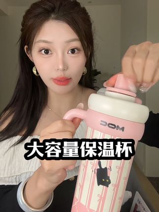 内里316不锈钢的大容量保冷保温杯,好几种颜色可以选!才29.9💰#好物推荐🔥 #夏日必备 #杯子控 #好物分享