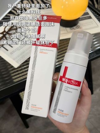 哇哇哇!一直选不对洁面泡沫的姐妹真的可以试试薇诺娜!真是一用一个不吱声!小脸干净细腻!出门被夸是不抹了粉! #洁面泡泡 #薇诺娜 #洗面奶 #好皮肤养出来 #无限回购的宝藏单品