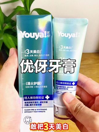 如果你也对牙齿有困扰,你就试试这款优伢新出的清火亮白牙膏,他可以解决牙龈问题,牙黄嘴巴臭臭的一定要试试#自用好物推荐 #牙膏推荐