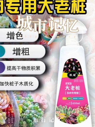 (太阳花多肉通用)撒醒优芽素矮胖素450ml大容量多肉专用多头#实用好物 #好东西一起分享 #好物推荐🔥