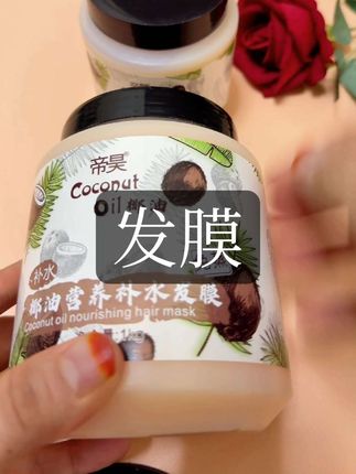#发膜#养发护发 #好物推荐🔥