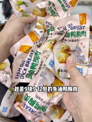 9块9到手12包猫咪狗狗爱吃的蒸煮鱼油鸭胸肉,真的很划算,家里有毛孩子的赶紧多囤点#宠物鸭胸肉 #狗狗零食推荐