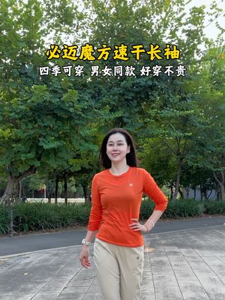 必迈速干T恤,超薄亲肤,透气舒适,一年四季都可以穿,不沾毛不起球不掉色不变形,男女同款,可以穿到215斤#跑步#速干衣#速干T恤#运动