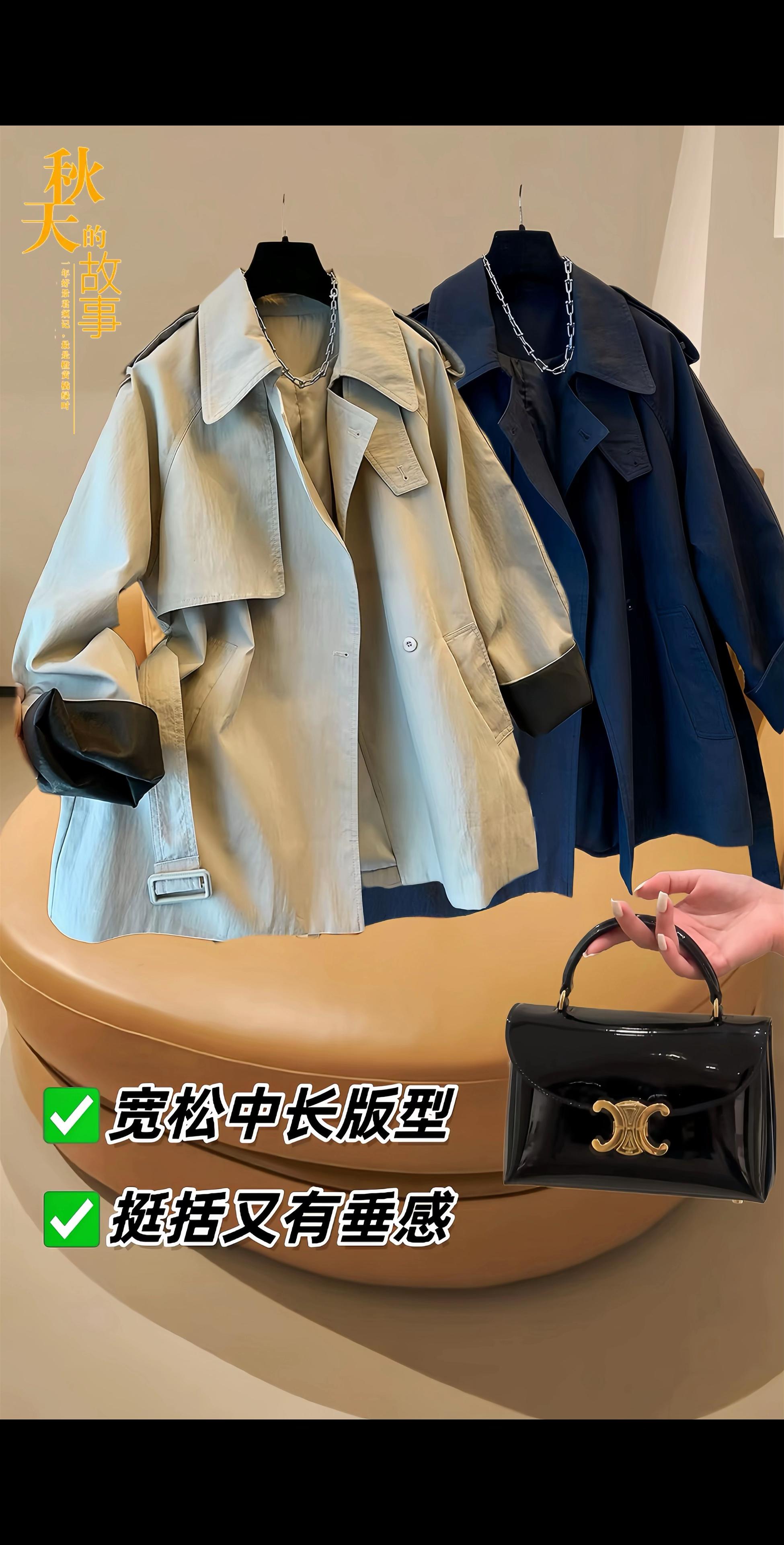 一键解锁不费力时髦,大翻领风衣真神了。还有谁不知道这件2025秋季新款的法式大翻领风衣!只要穿上它,立马拿捏毫不费力的时尚高级感。 大翻领是整件衣服的灵魂所在,线条流畅又利落,带着法式特有的慵懒精致。 #只做高品质 #质感穿搭 #显高显瘦 #减龄穿搭 #时尚气质穿搭