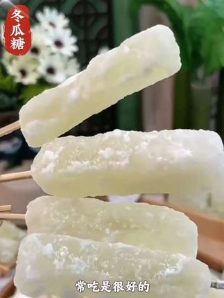 7080的你还记得它吗?采用新鲜大冬瓜,去皮切条,老师傅手工炒制,清甜不腻,直接吃或泡水喝煮甜汤都很不错#冬瓜糖