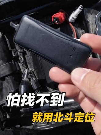 怕找不到你的摩托车,就安装北斗定位终端 #摩托车 #摩托车装备 #车辆防盗 #摩托车防盗 #摩托车骑行