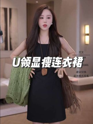 #U领显瘦连衣裙 #气质仙女裙穿搭 #好身材好气质 #优雅气质 #连衣裙分享