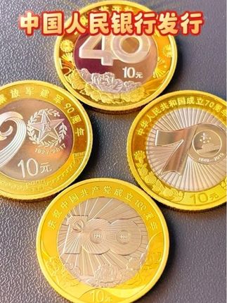 #钱币 #纪念币 #硬币 #藏品 #抖音小助手