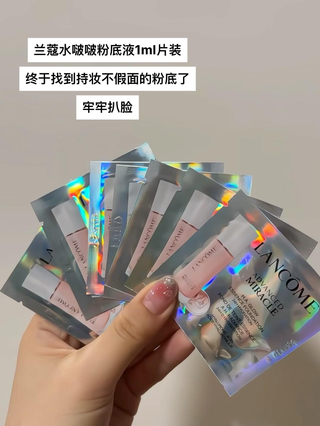 #兰蔻水啵啵粉底液 #粉底液 #遮瑕 #持妆不假面 #大牌小样