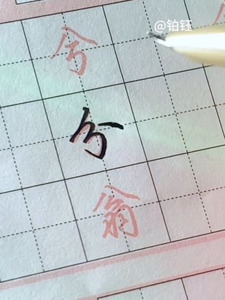 #手写#练字#行楷,看着自己的字一天天变好太棒了#写字是一种生活 #字帖