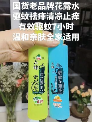 #驱蚊花露水 国货经典老牌子花露水喷雾款180ml驱蚊止痒清凉舒爽夏季户外便携 #驱蚊喷雾 #花露水 #清凉一夏 #夏季必备 @DOU+小助手