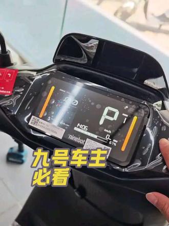 注意了!你们知道九号电动车仪表两侧这些彩色指示灯,都代表什么意思吗?#九号真智能 #九号智慧出行