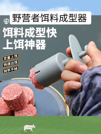 野营者鲢鳙饵料上饵器成型器黑坑散炮爆炸钩鱼饵定量压饵捏饵神器#钓鱼人 #好东西一起分享 #户外钓鱼 #好物推荐🔥 #户外垂钓