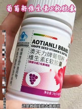 #江中 #葡萄籽维生素e软胶囊 #国民品牌 #精致女人必备 #好物推荐 @DOU+小助手