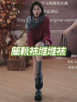 🎀 堆堆袜松松垮垮地搭在筒靴上,自带慵懒又时髦的氛围感~不管是配酷飒的马丁靴,还是温柔的短靴,乐福鞋!都能瞬间让穿搭更有层次。天冷的时候,既能护住脚踝,又能靠这“小心机”提升造型感,简直是秋冬穿搭的宝藏CP,谁穿谁好看,闭眼入不踩雷👢✨!#ootd穿搭 #堆堆袜 #筒靴袜 #超级好穿 #秋冬穿搭