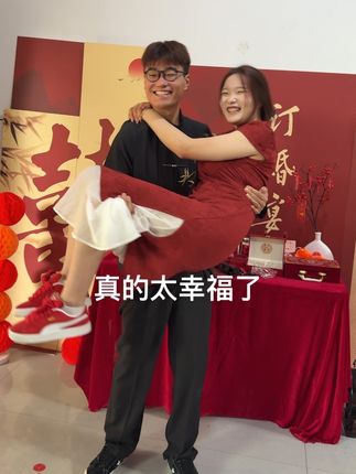 真的太幸福了,看到弟弟妹妹订婚了,幸福的样子,我们真的很开心。大家点@大娇-26号BABI定妆喷雾 去看看,丹丹妹妹真的很美#订婚 #订婚快乐