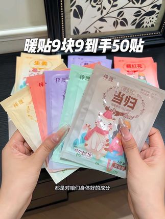 反季买暖贴冬天不挨宰!这个价到手50贴的暖宝贴真的太太太太太香了!#暖宝贴 #薅羊毛 #冬季必备#强烈推荐 #好物推荐🔥