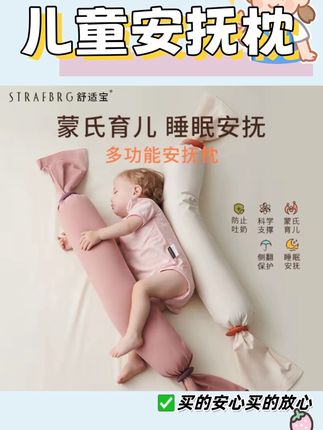 终于找到哄睡神器了!宝宝自己就能安睡!#宝宝 #安抚枕 #母婴 #枕头