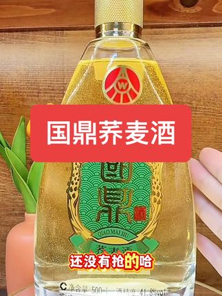国鼎荞麦酒#口粮酒 #好酒 #荞麦酒