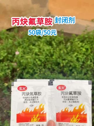 #封闭剂#丙炔氟草胺 #农业种植 #果园管理 #新农人计划