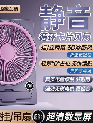 超薄办公室桌面小风扇