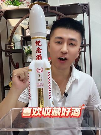 杏花村火箭造型纪念白酒,收藏摆柜送人送礼嘎嘎好#好酒推荐 #送人酒
