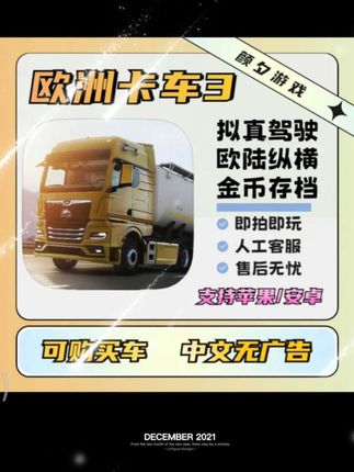 欧洲卡车3 Truckers of Europe2 正版苹果安卓ios平板手游#欧洲卡车3 #欧洲卡车手游 #欧洲卡车游戏攻略 #欧洲卡车 #欧洲卡车3攻略