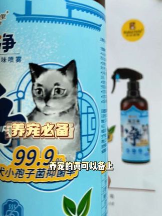 家里有宠物的,这个#猫卫净喷雾 喷雾细腻温和,猫咪不排斥🐱✨ #新手养猫好物推荐