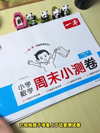 开学后坚持做好一周一测,及时巩固,夯实基础,成绩一定差不了 #周末小测卷 #测试卷 #试卷 #单元测试卷 #小学语文