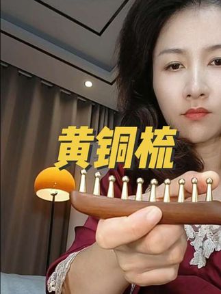 @恩姐 经常疏通疏通头皮,浑身舒服#每日分享 #梳子 #按摩梳子 #金丝檀木