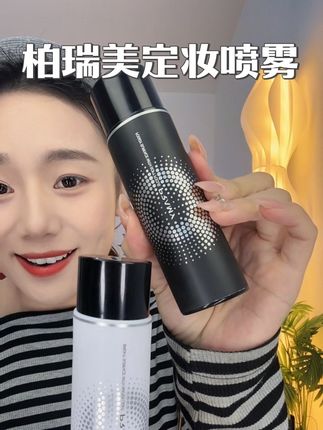 卡粉 脱妆 就用柏瑞美的定妆喷雾!#强烈推荐 #底妆 #柏瑞美定妆喷雾 #柏瑞美 #自用好物推荐
