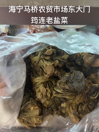 家乡的味道 盐菜 #真香 @抖音美食达人助手