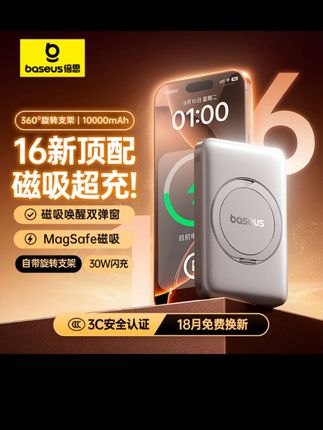 3C认证倍思超薄磁吸充电宝无线快充适用苹果10000毫安旋转支架#好物推荐🔥 #无限回购的宝藏单品#充电宝#倍思#旋转支架