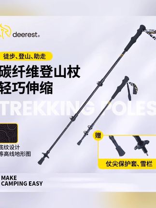 deerest轻巧碳纤维登山杖碳素多功能伸缩式专业户外爬山徒步手仗#配件大全 #户外垂钓 #工具 #户外工具 #登山杖