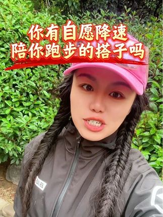 有人陪你跑步一点也不稀奇!! #跑步#运动#日常vlog #减肥#梅老板