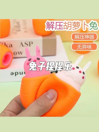 儿童胡萝卜杯兔子捏捏乐 胡萝卜杯兔子捏捏乐,这也太可爱啦 大人小孩都爱玩 很解压的#捏捏乐#兔子捏捏乐#捏捏乐玩具 #解压玩具 #胡萝卜杯
