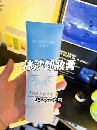 化了十几年的妆,谁能想到这种卸妆膏这么好用,不用乳化,直接干👋干脸就能卸,太适合自己我这种懒人了哈哈哈哈😂#强烈推荐 #冰沙卸妆膏 #花倾美 #花倾美冰沙卸妆膏 #卸妆