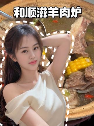 丰庆路印悦里终于也有来自牧场的羊肉炉专卖店啦!!新店开业冲一波#杭州吃喝玩乐 #冬天的第一碗羊汤 #羊肉炉 #冬天适合吃羊肉火锅 #谁懂这一口