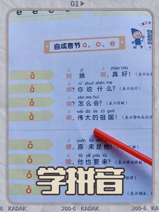 家里小孩不会拼音,可以看看这本书!#跟着课本学拼音 #学拼音幼小衔接 #学拼音 #学前启蒙幼小衔接 #学前启蒙