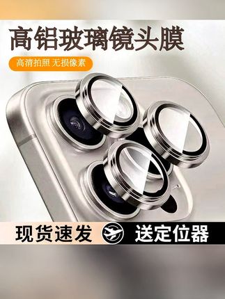适用iPhone16Pro镜头膜苹果15ProMax全包相机保护膜镜头保护膜 #适用iPhone16Pro镜头膜 #苹果15ProMax全包镜头膜 #相机镜头保护膜 #苹果镜头保护膜