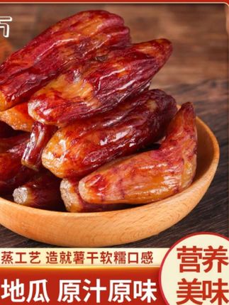 薯百万【正宗整根红瑶】烤地瓜软糯香甜 精品 农家解馋即食零食代餐#烤地瓜 #地瓜 #地瓜干 #零食 #薯百万