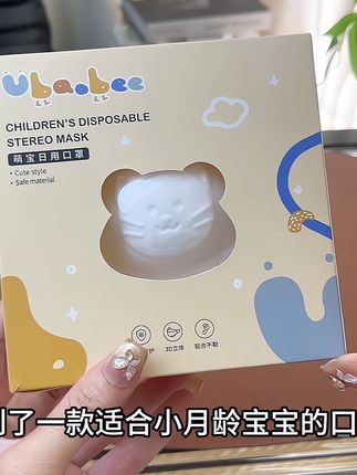 妈妈们,宝宝的小口罩千万别买贵了,试试这款3D立体的,透气性好,宝宝也愿意带#母婴好物#儿童口罩#婴儿用品 #带娃好物 #带娃出门必备