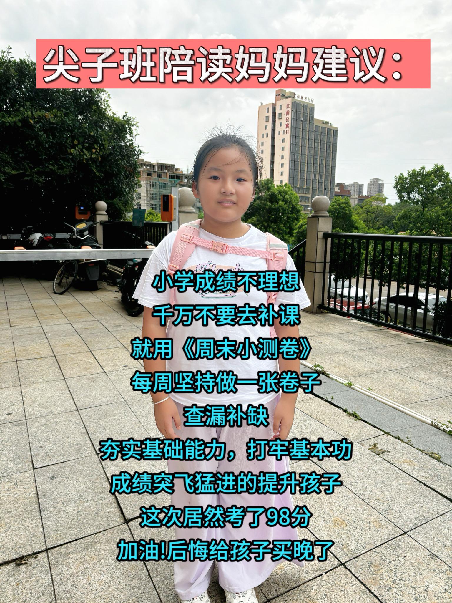 每学完一个单元一定要及时巩固一个单元,不爱刷题的孩子准备这个#周末小测卷 基础题培优题都有。#卷子 #每天学习一点点#提分秘籍#小学